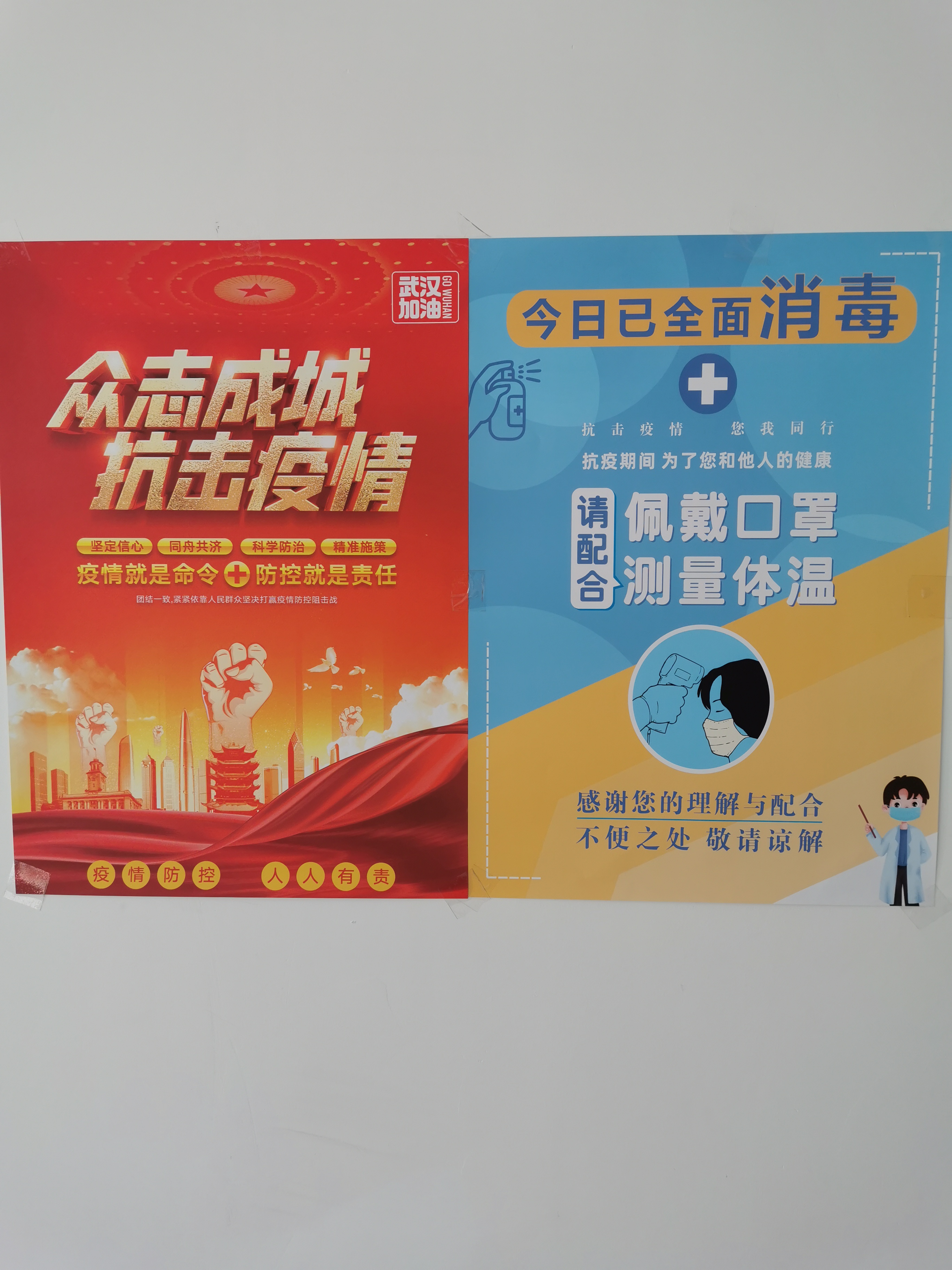 關於新冠肺炎的應急防疫（yì）措施管理決定