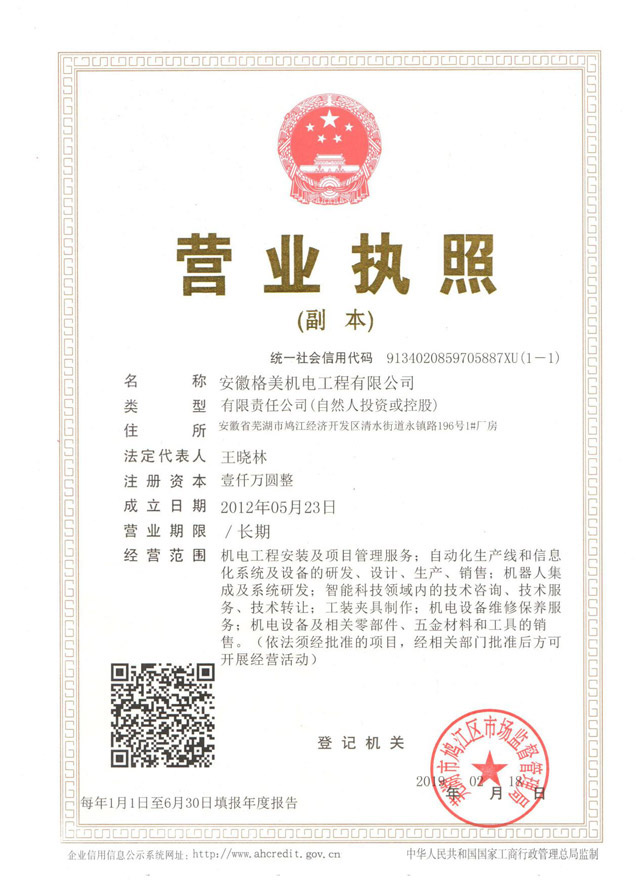 安徽色多多www视频在线观看（měi）機電榮譽資質
